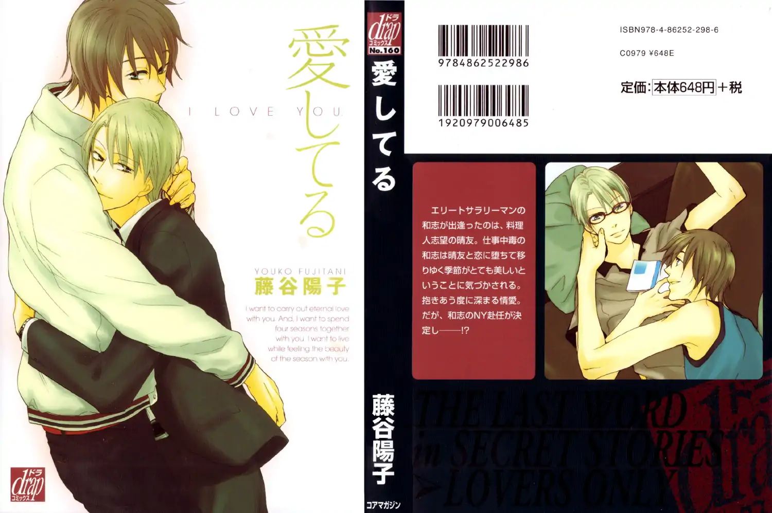 I Love You (Youko Fujitani) Chapter 5 #2