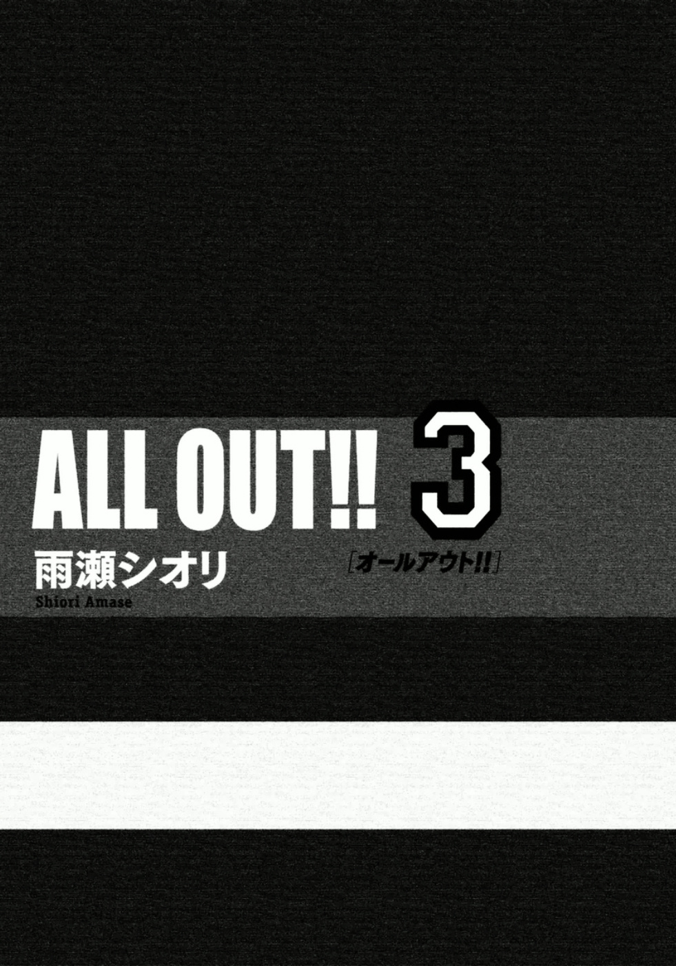 All Out!! Chapter 11 #2