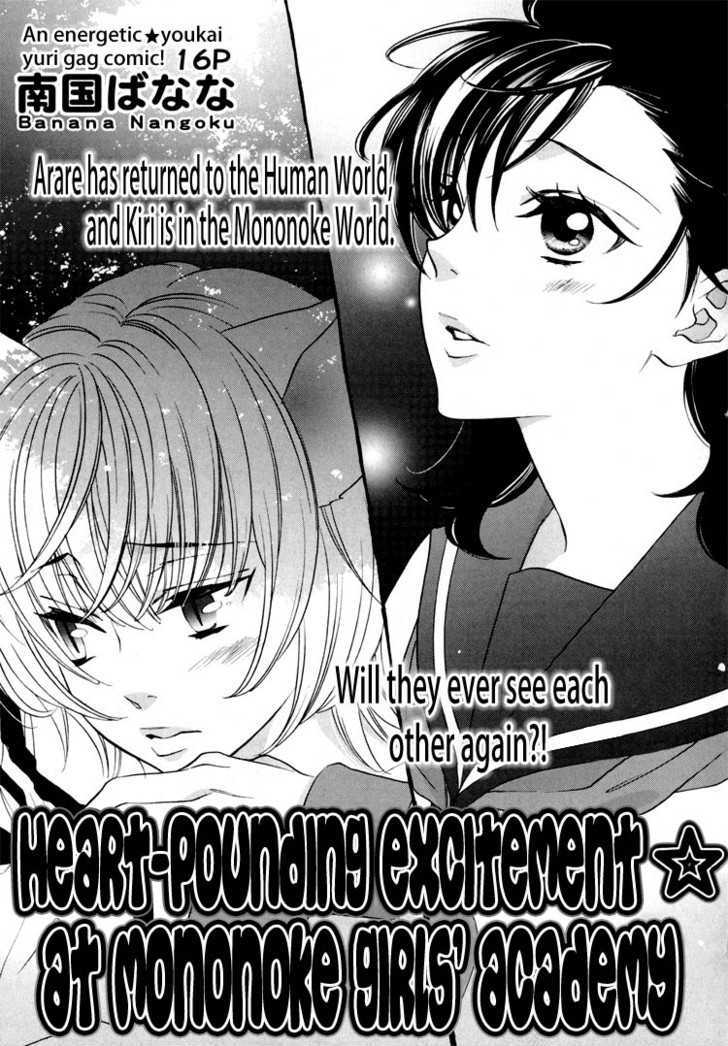 Tokimeki Mononoke Jogakkou Chapter 13 #1