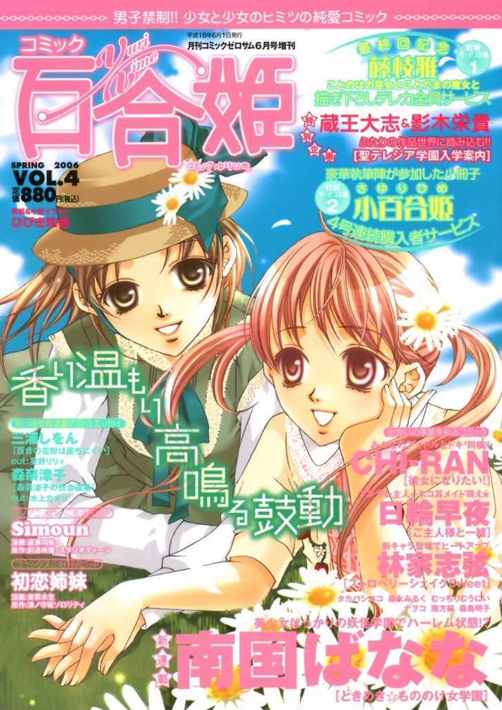 Tokimeki Mononoke Jogakkou Chapter 1 #25