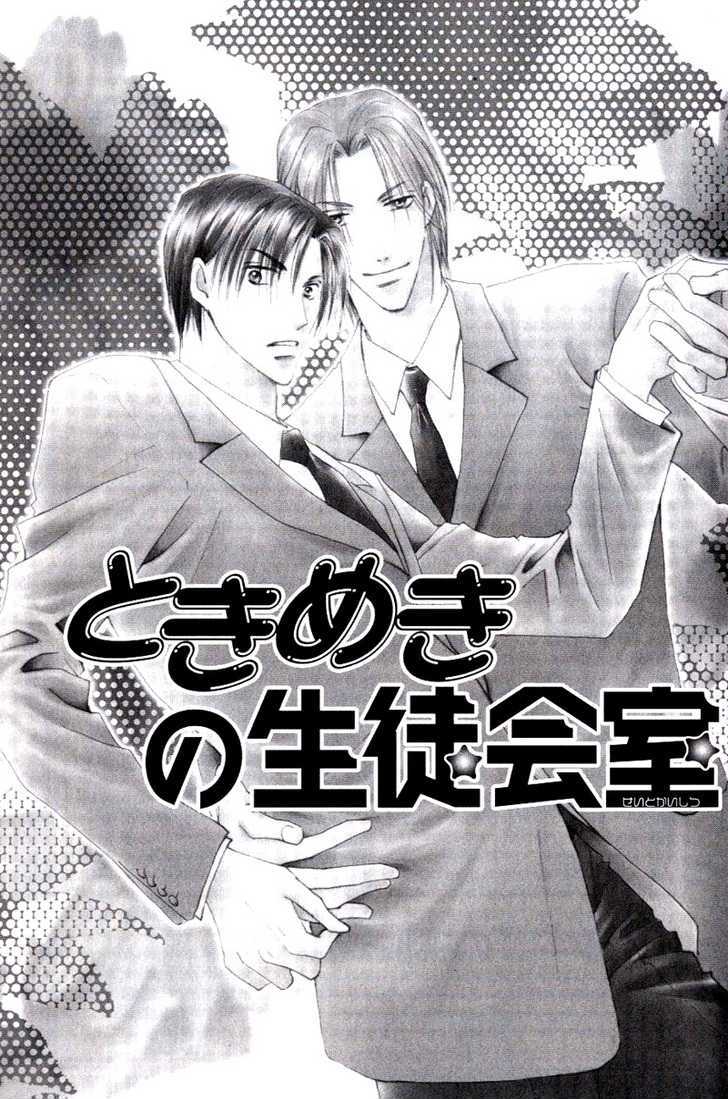 Tokimeki No Seito Kaishitsu Chapter 5 #6