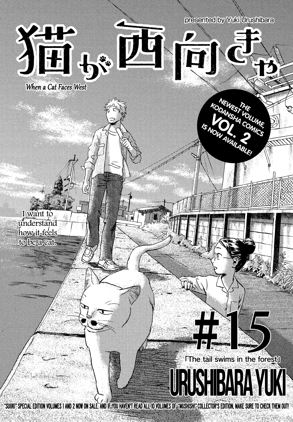 Neko Ga Nishi Mukya Chapter 15 #1