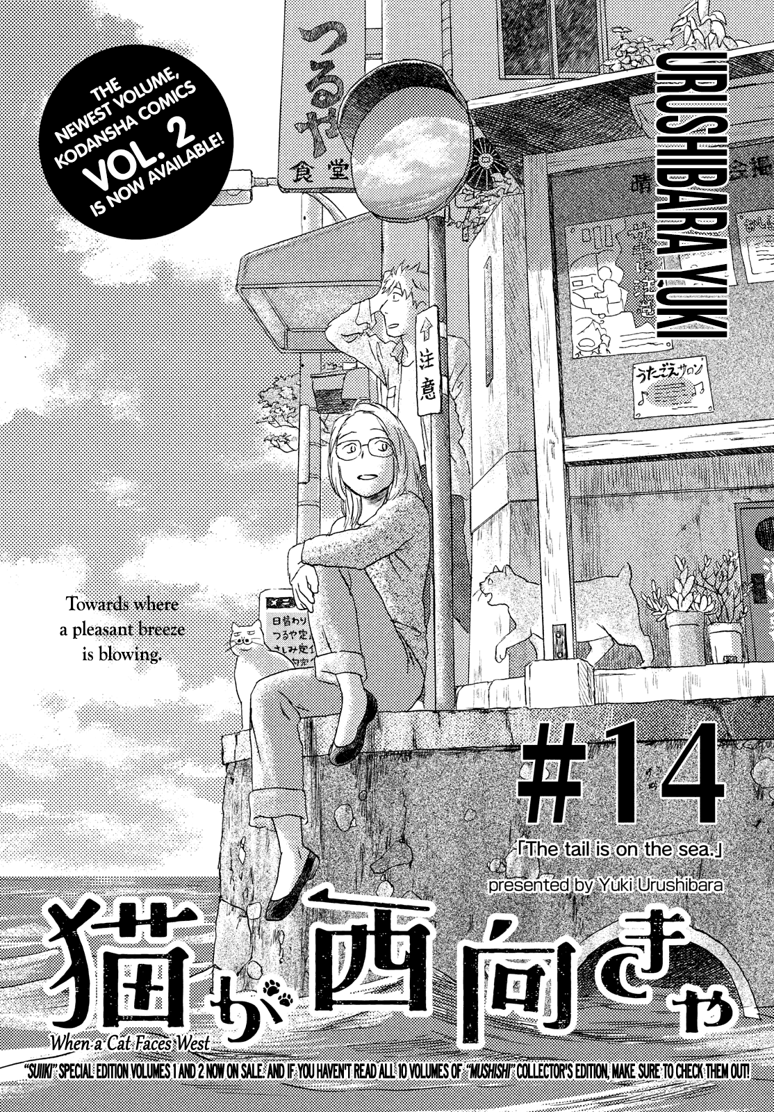 Neko Ga Nishi Mukya Chapter 14 #1