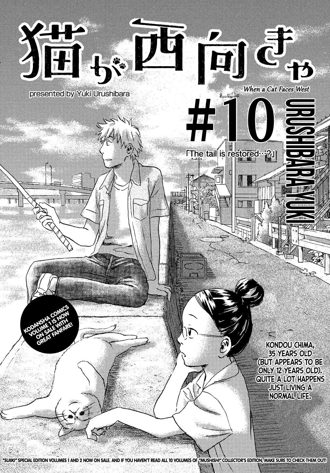 Neko Ga Nishi Mukya Chapter 10 #1