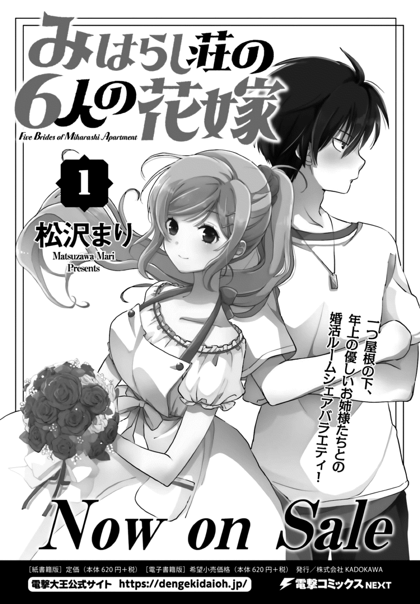 Miharashi-Sou No 6-Nin No Hanayome Chapter 6 #13