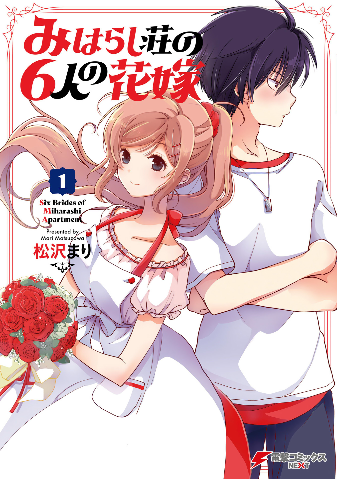 Miharashi-Sou No 6-Nin No Hanayome Chapter 5.5 #1