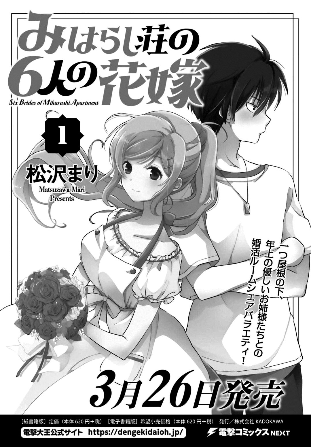 Miharashi-Sou No 6-Nin No Hanayome Chapter 5 #25