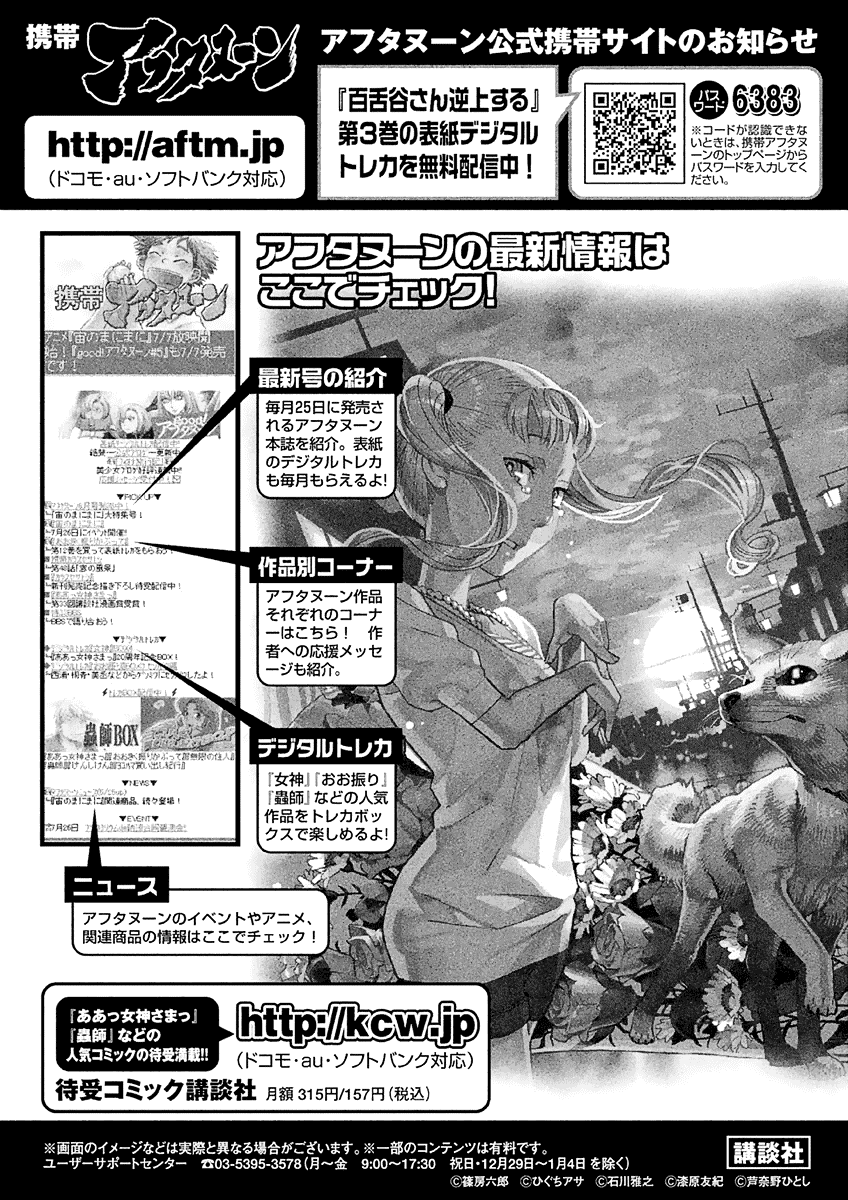 Mozuya-San Gyakujousuru Chapter 16 #48