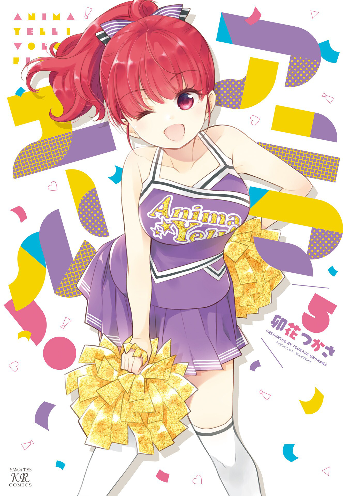 Anima Yell! Chapter 42.5 #1