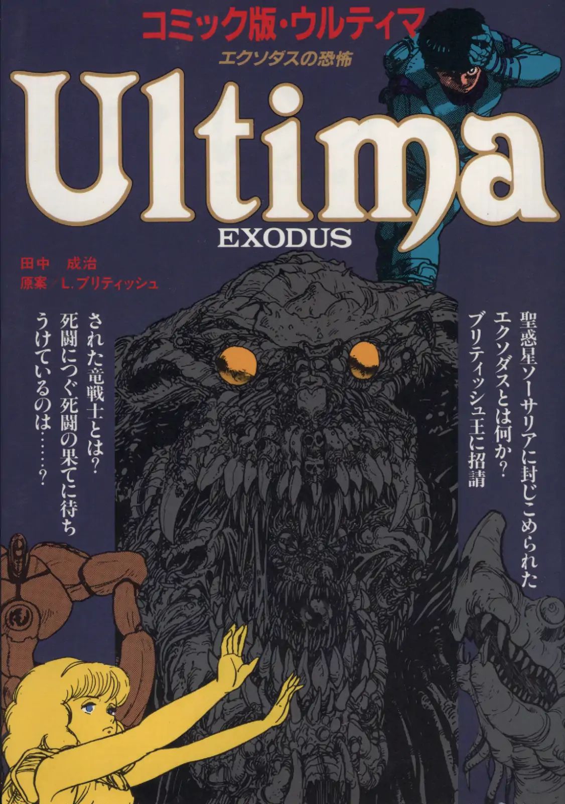 Ultima: The Terror Of Exodus Chapter 1.1 #1