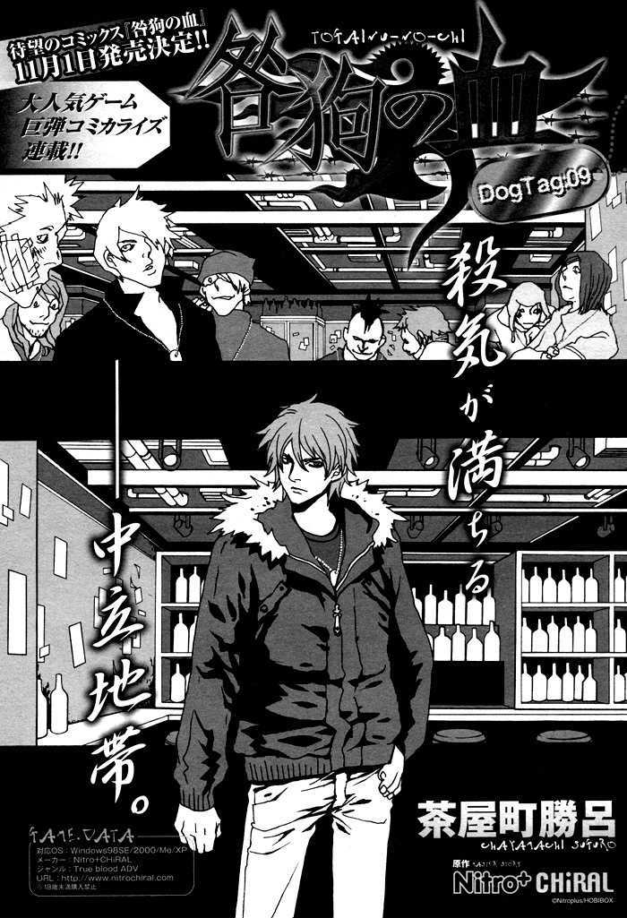 Togainu No Chi Chapter 9 #1