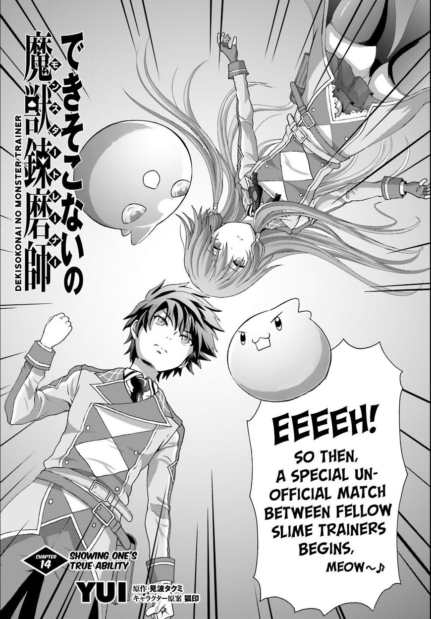 Dekisokonai No Monster Trainer Chapter 14 #2