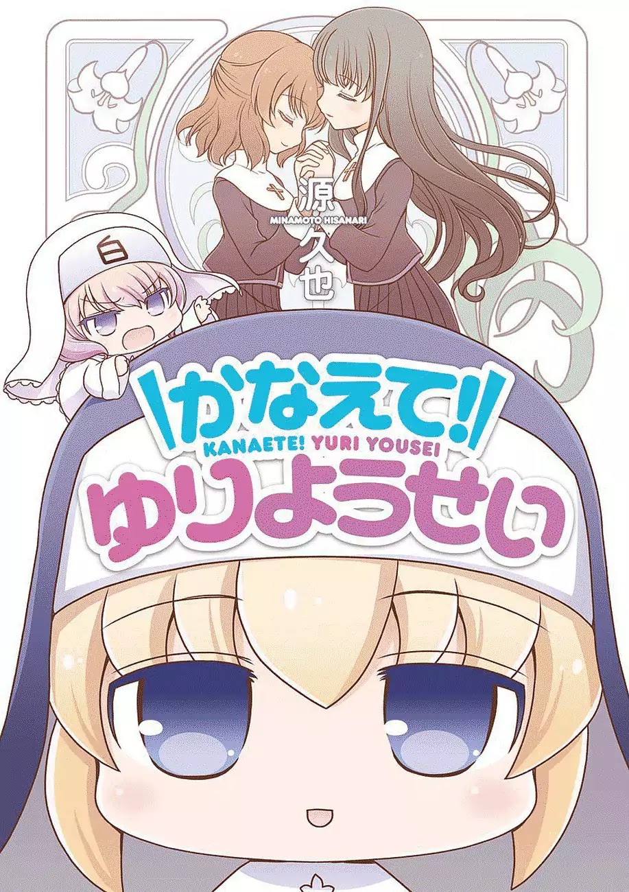 Kanaete! Yuri Yousei Chapter 0 #1