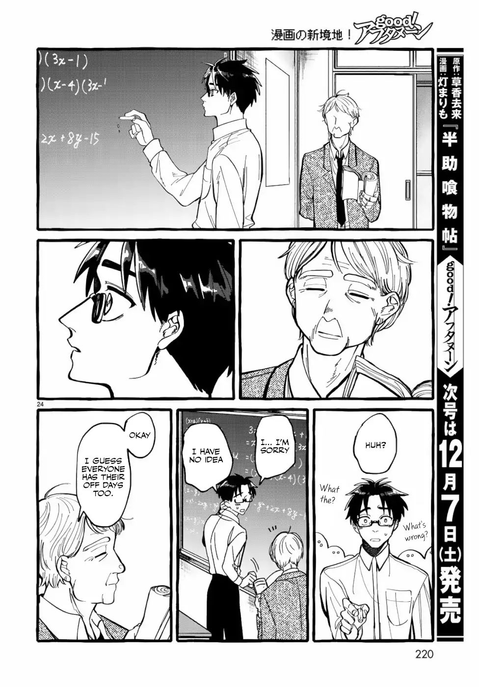 Nouryoku: Shujinkou Hosei Chapter 1 #22