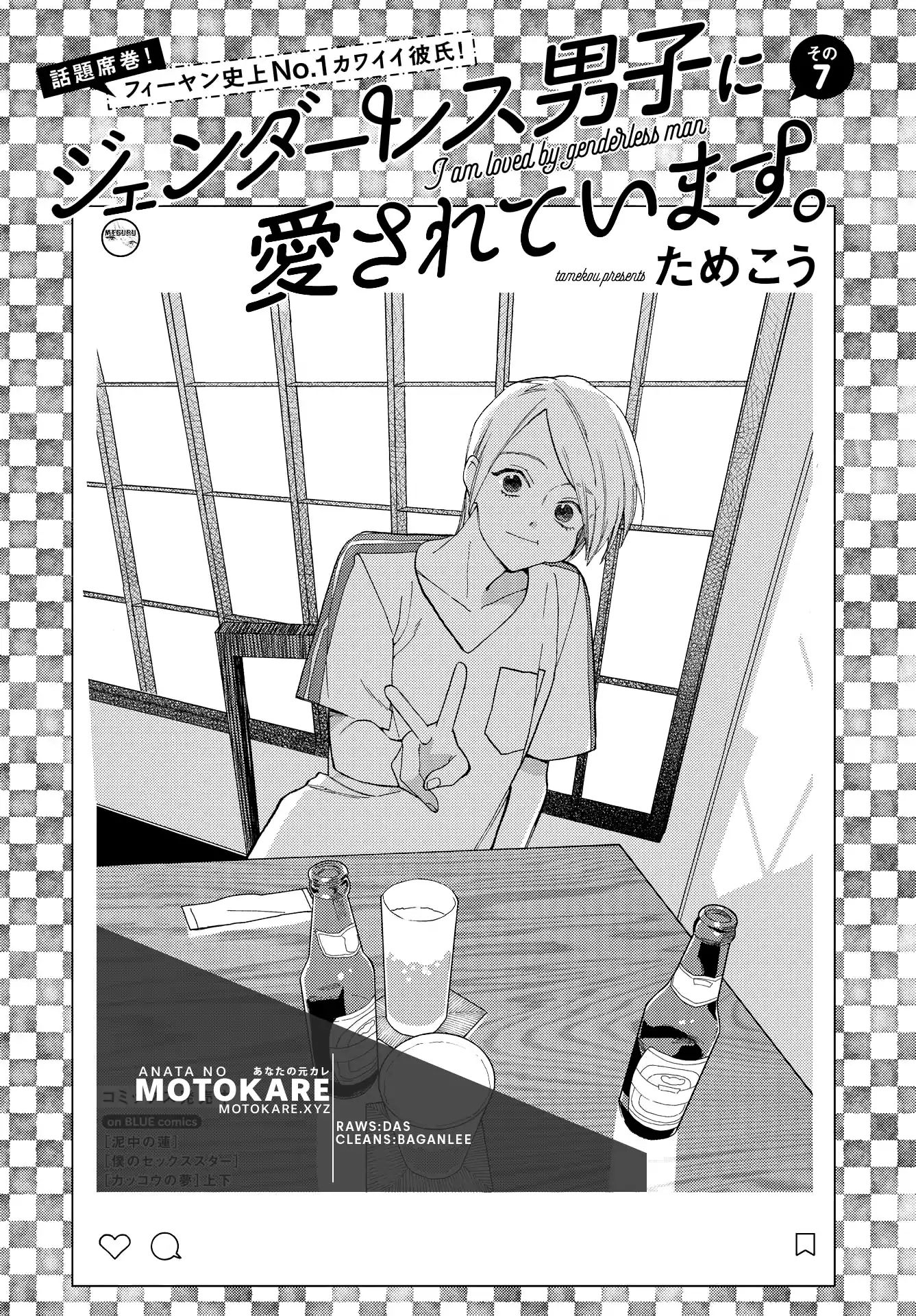 Genderless Danshi Ni Ai Sarete Imasu Chapter 7 #1