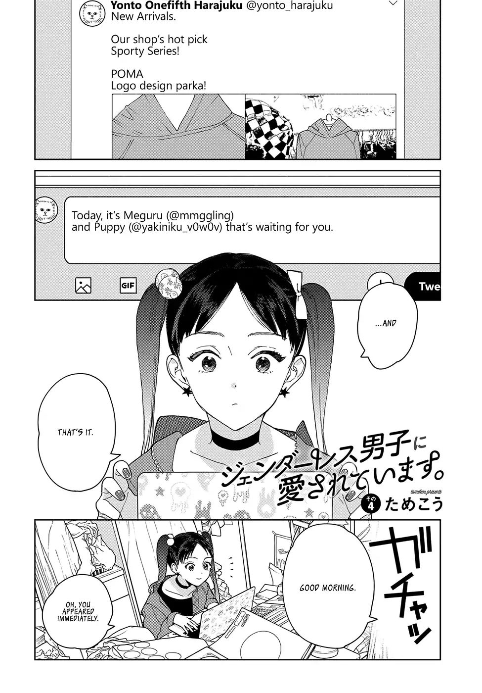 Genderless Danshi Ni Ai Sarete Imasu Chapter 4 #1