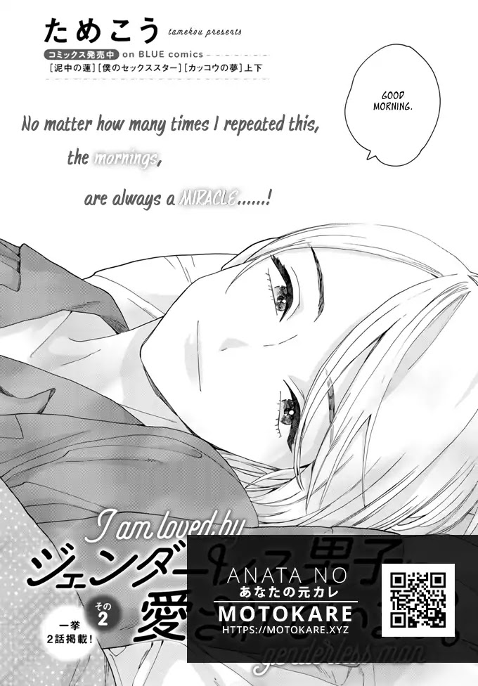 Genderless Danshi Ni Ai Sarete Imasu Chapter 2 #2