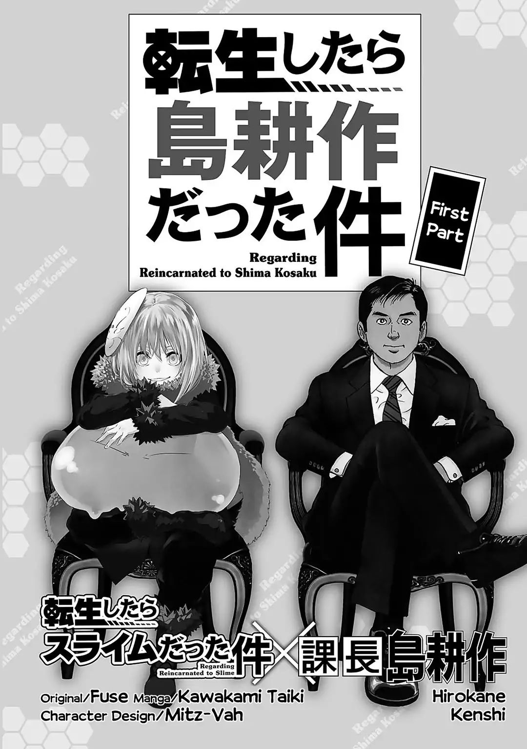 Regarding Reincarnated To Shima Kosaku Chapter 1 #5