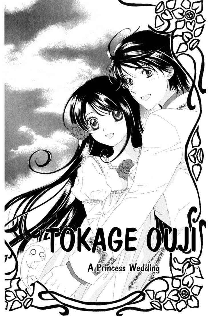 Tokage Ouji Chapter 9 #2