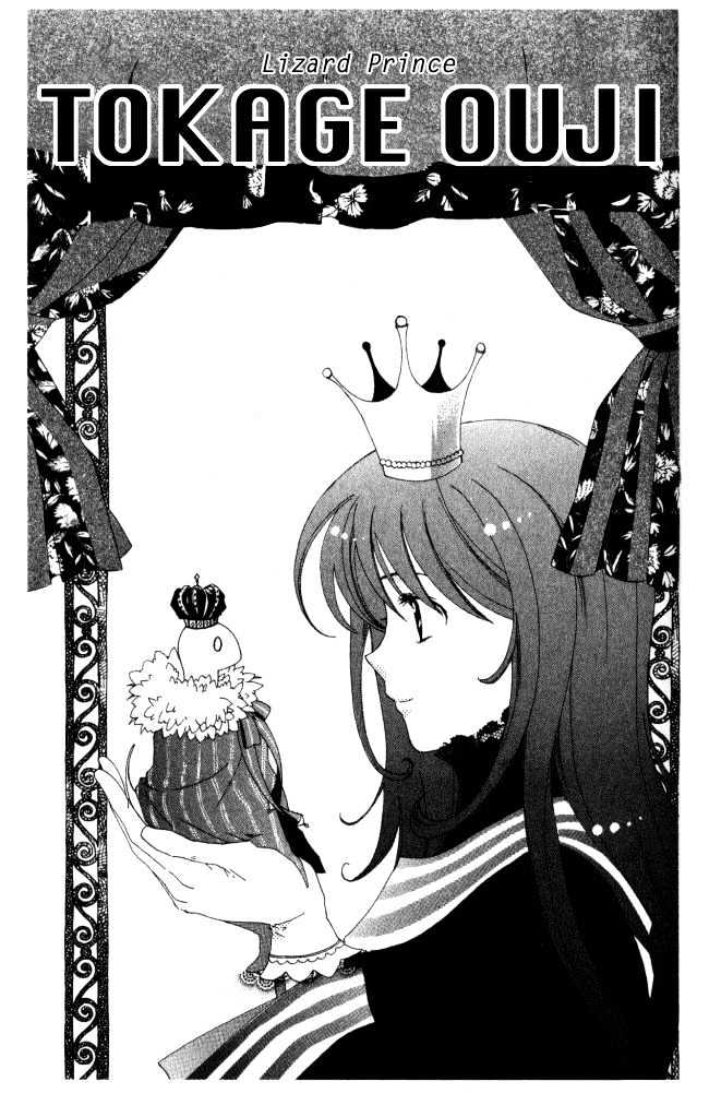 Tokage Ouji Chapter 1 #4