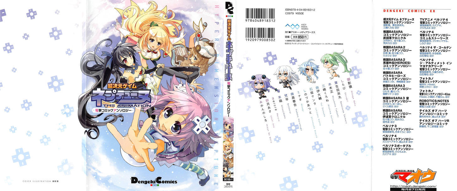 Choujigen Game Neptune: The Animation - Dengeki Comic Anthology Chapter 1 #1
