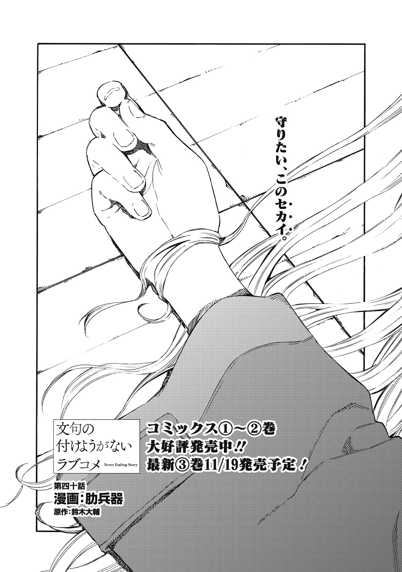 Monku No Tsukeyou Ga Nai Rabukome Chapter 40 #3