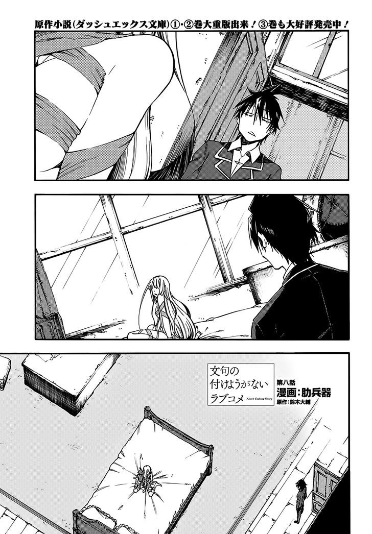 Monku No Tsukeyou Ga Nai Rabukome Chapter 8 #2