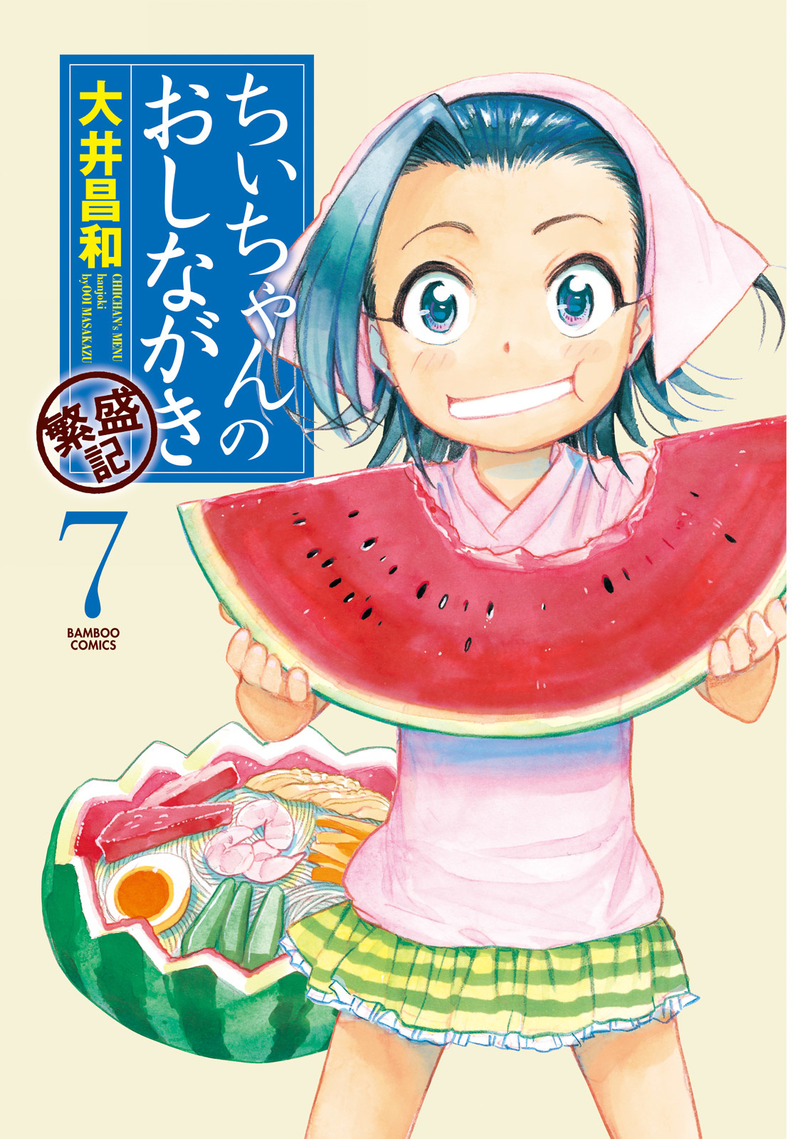 Chii-Chan No Oshinagaki Hanjouki Chapter 31 #2