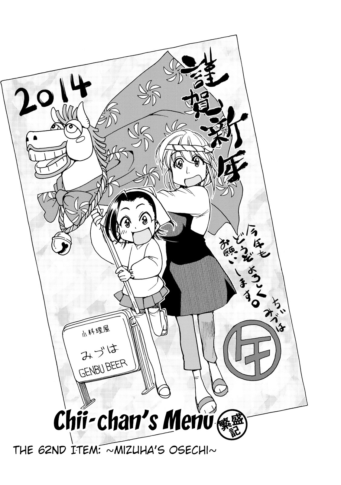 Chii-Chan No Oshinagaki Hanjouki Chapter 31 #14