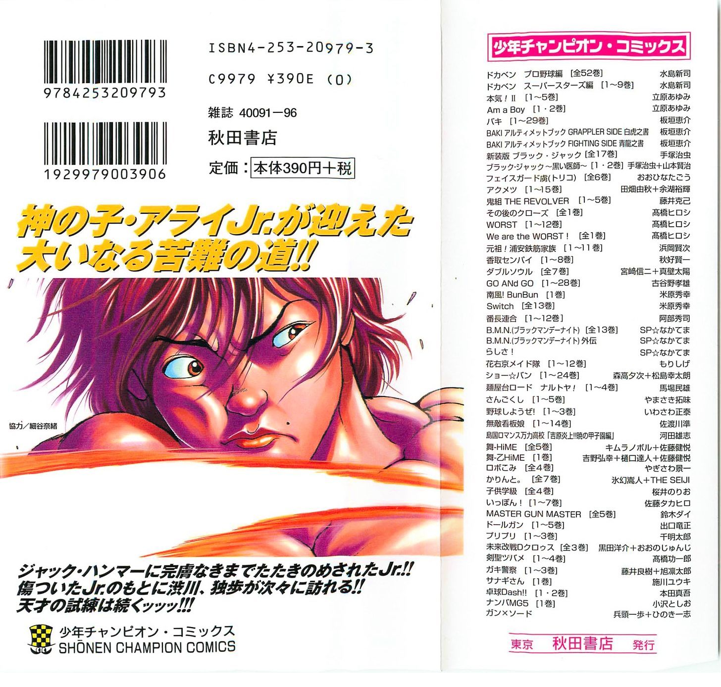 Baki Chapter 251 #2