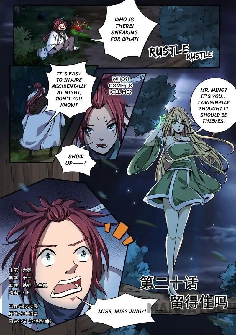 Surgical Swordsman Chapter 20 #1