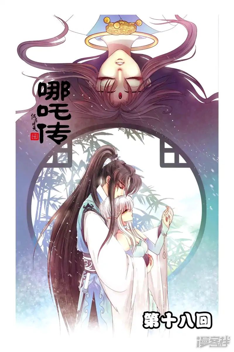 Nezha Zhuan Chapter 19 #3