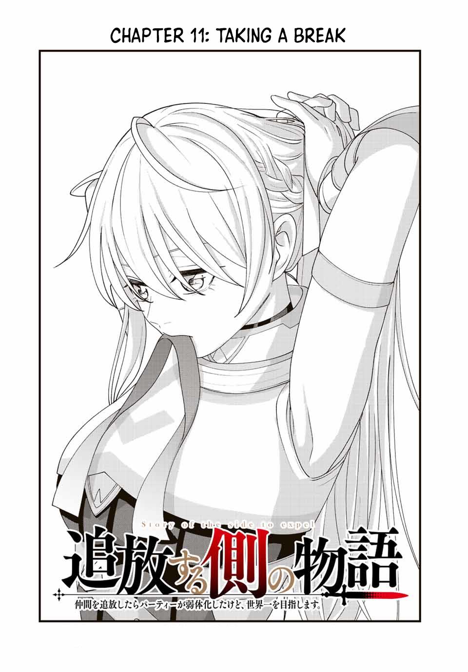 Tsuihou Suru Gawa No Monogatari Chapter 11 #2