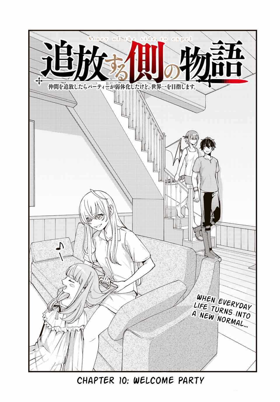 Tsuihou Suru Gawa No Monogatari Chapter 10 #1