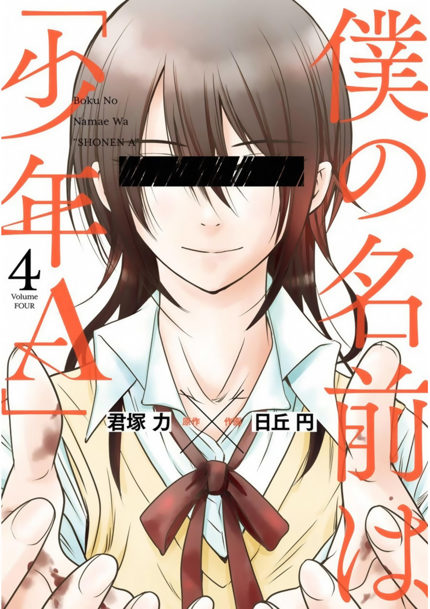 Boku No Namae Wa "shounen A" Chapter 24 #1