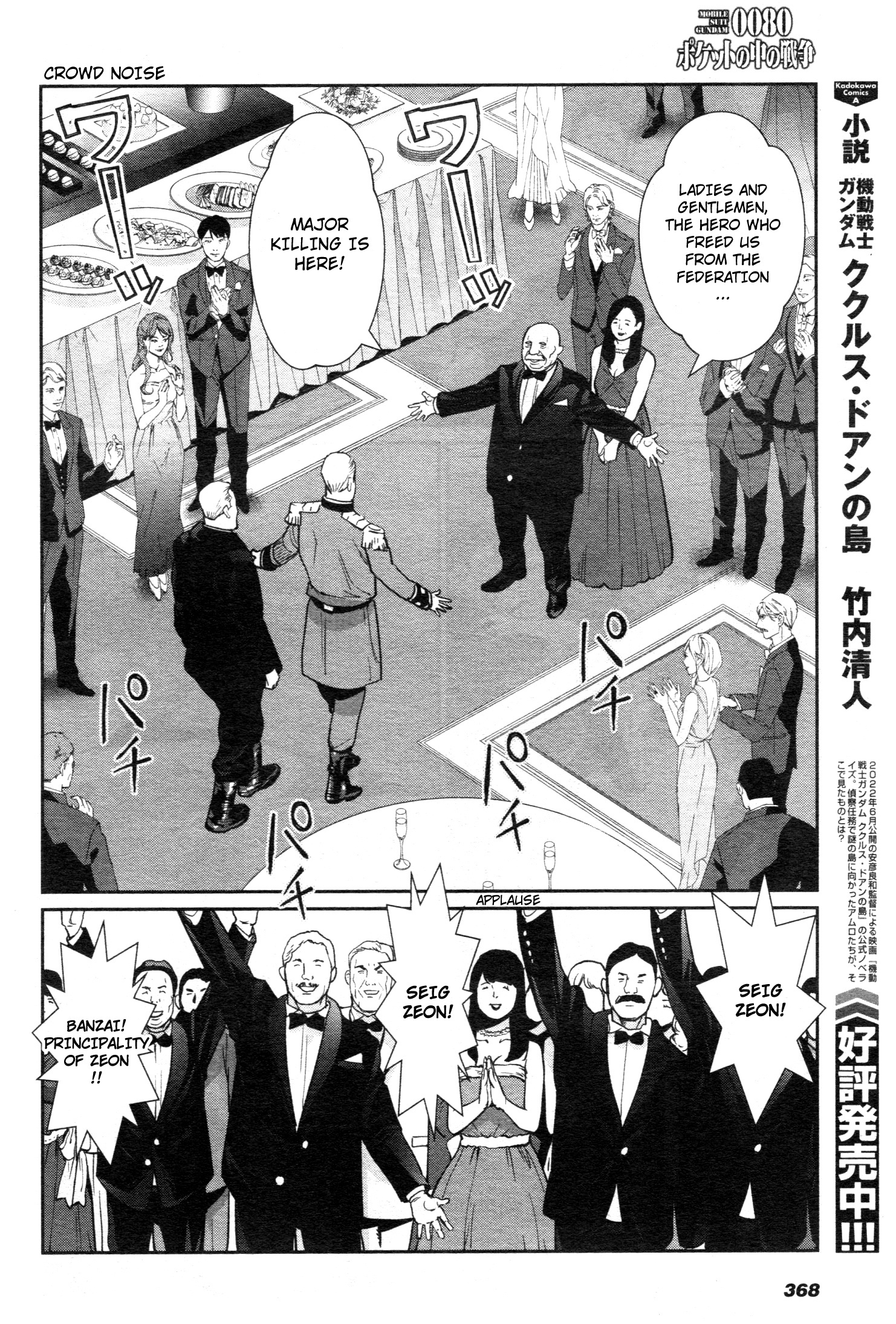 Mobile Suit Gundam 0080 - War In The Pocket Chapter 10 #11