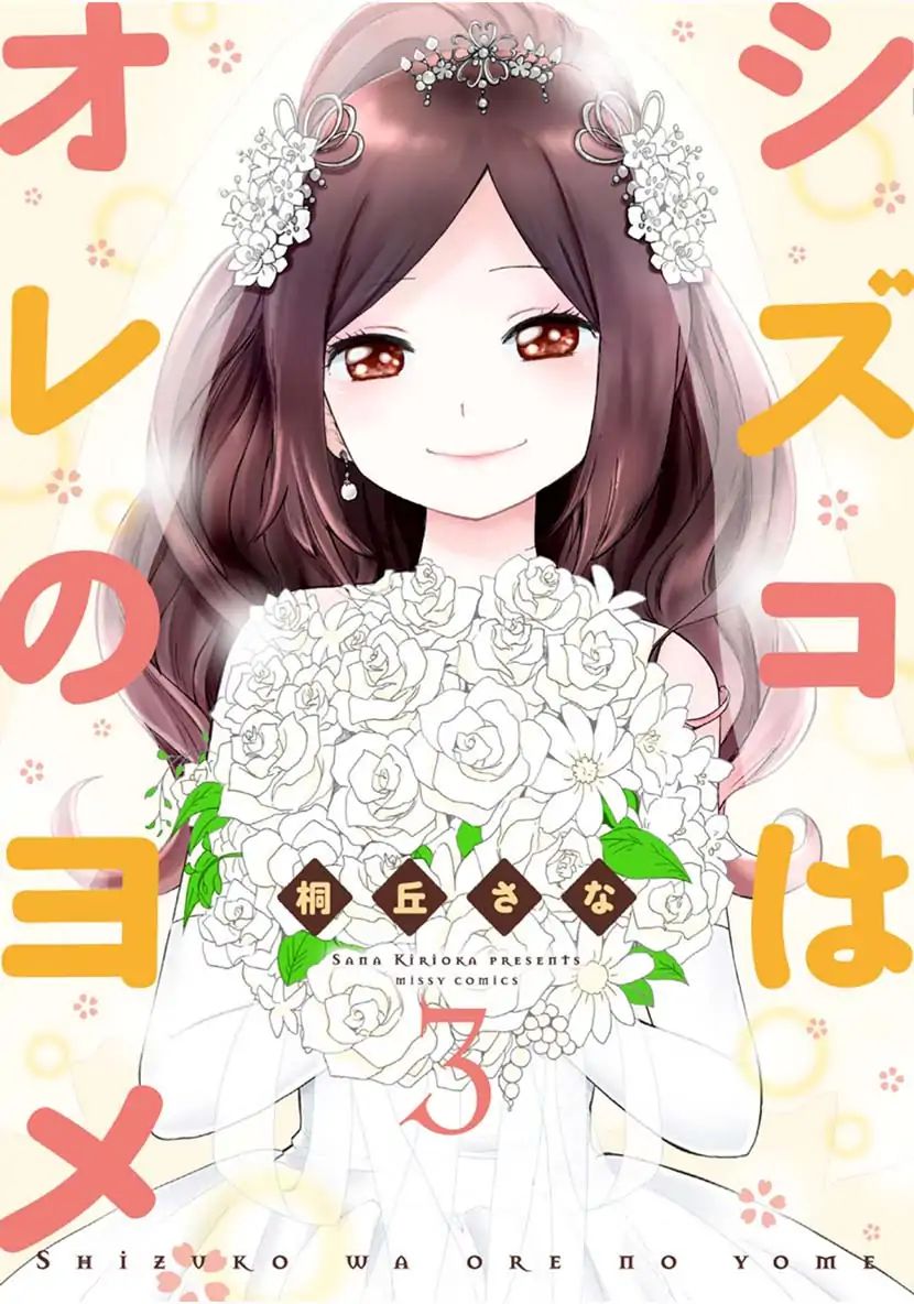 Shizuko Is My Bride Chapter 9 #1