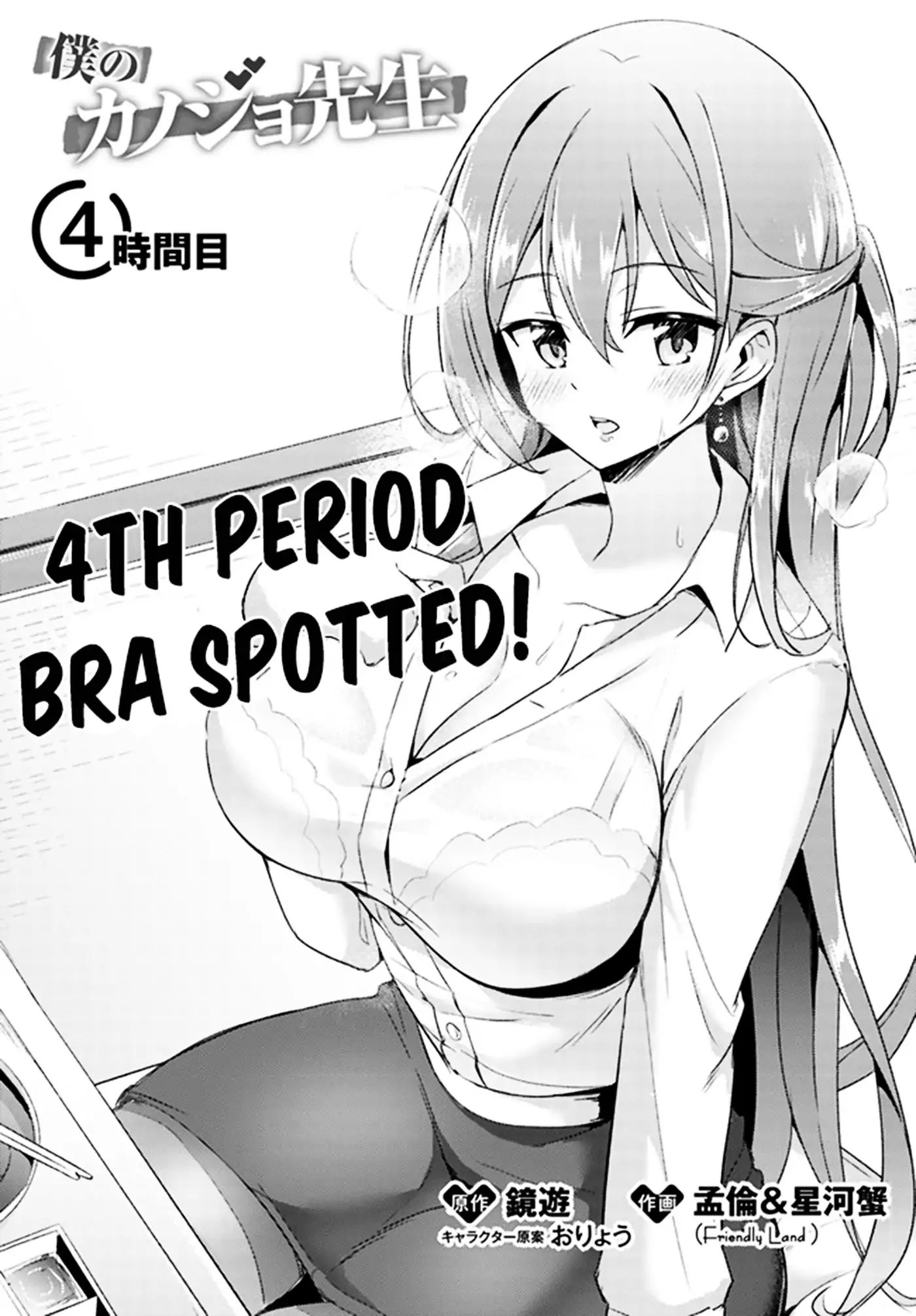 My Teacher-Girlfriend Chapter 4 #4