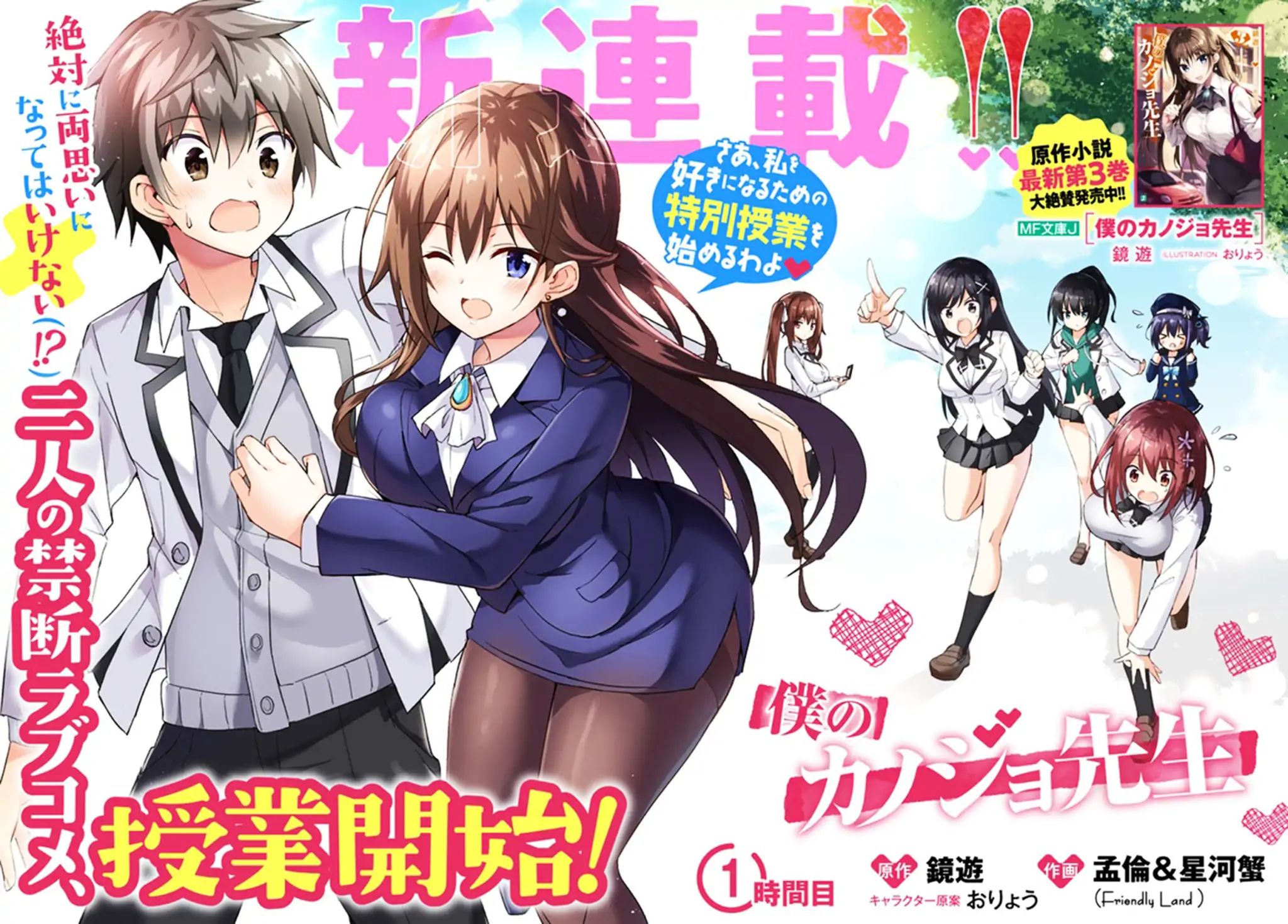 My Teacher-Girlfriend Chapter 1 #3