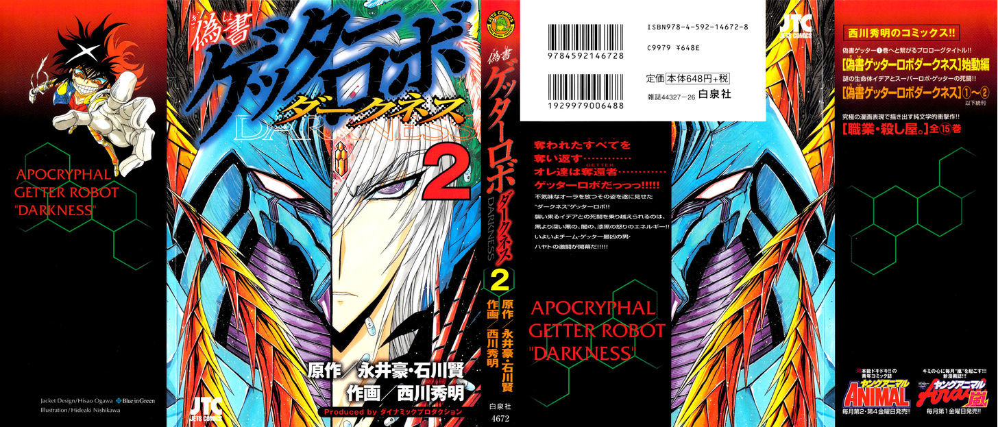 Gisho Getter Robo Darkness Chapter 8.5 #3