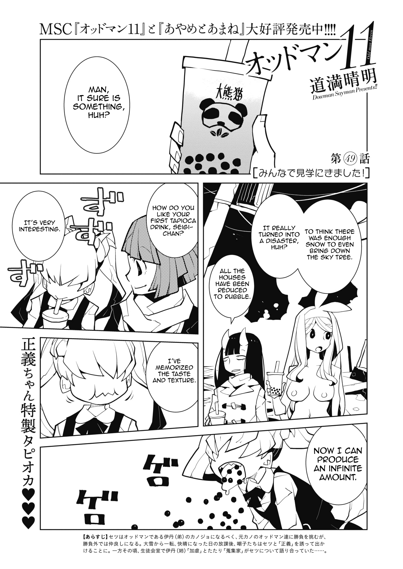 Oddman 11 Chapter 49 #1