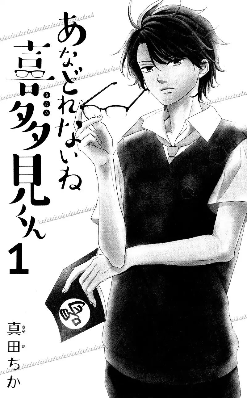 Anadorenai Ne Kitami-Kun Chapter 1 #6