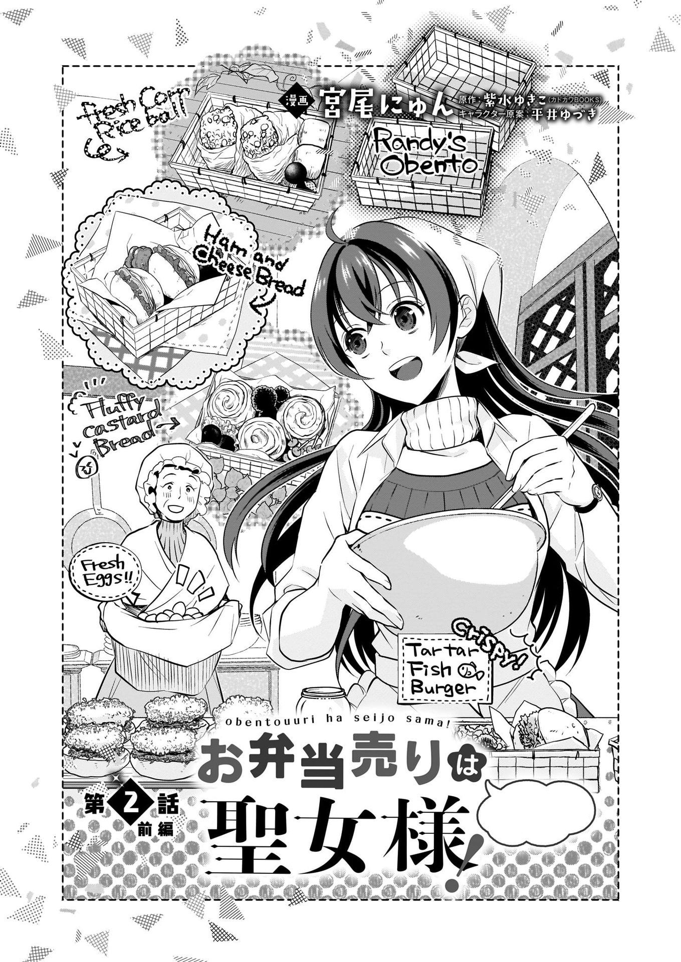 The Lunchlady Is A Saintess! ~Warm Recipes From The Girl From Another World~ Chapter 2 #4