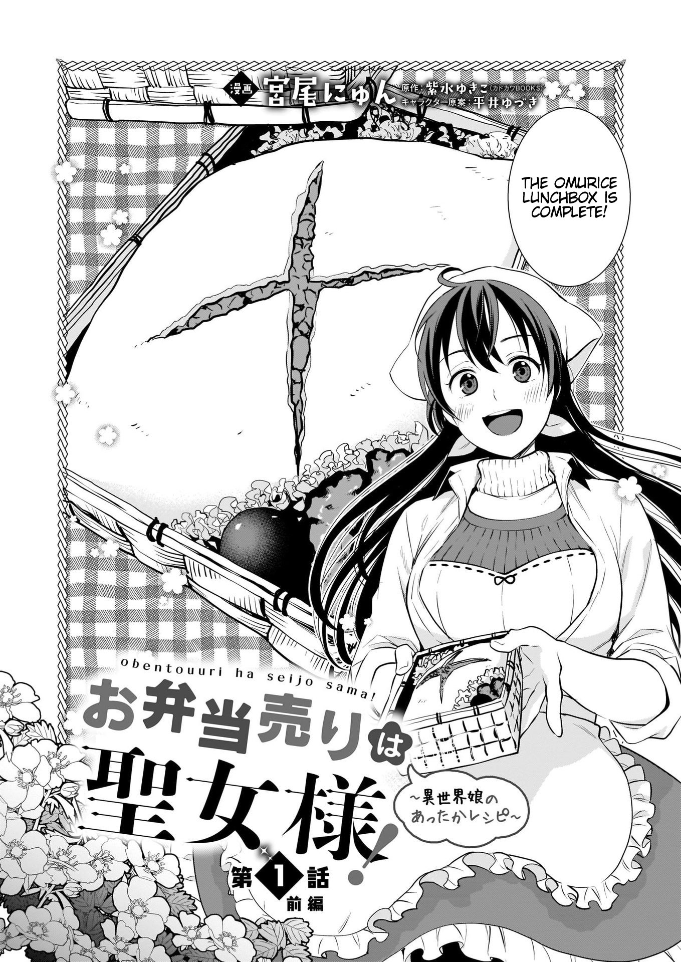 The Lunchlady Is A Saintess! ~Warm Recipes From The Girl From Another World~ Chapter 1 #4