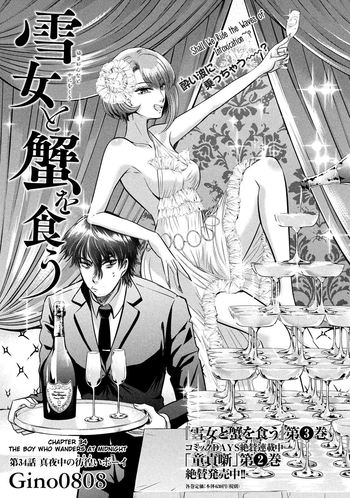 Eating Crab With A Yukionna Chapter 34 #1