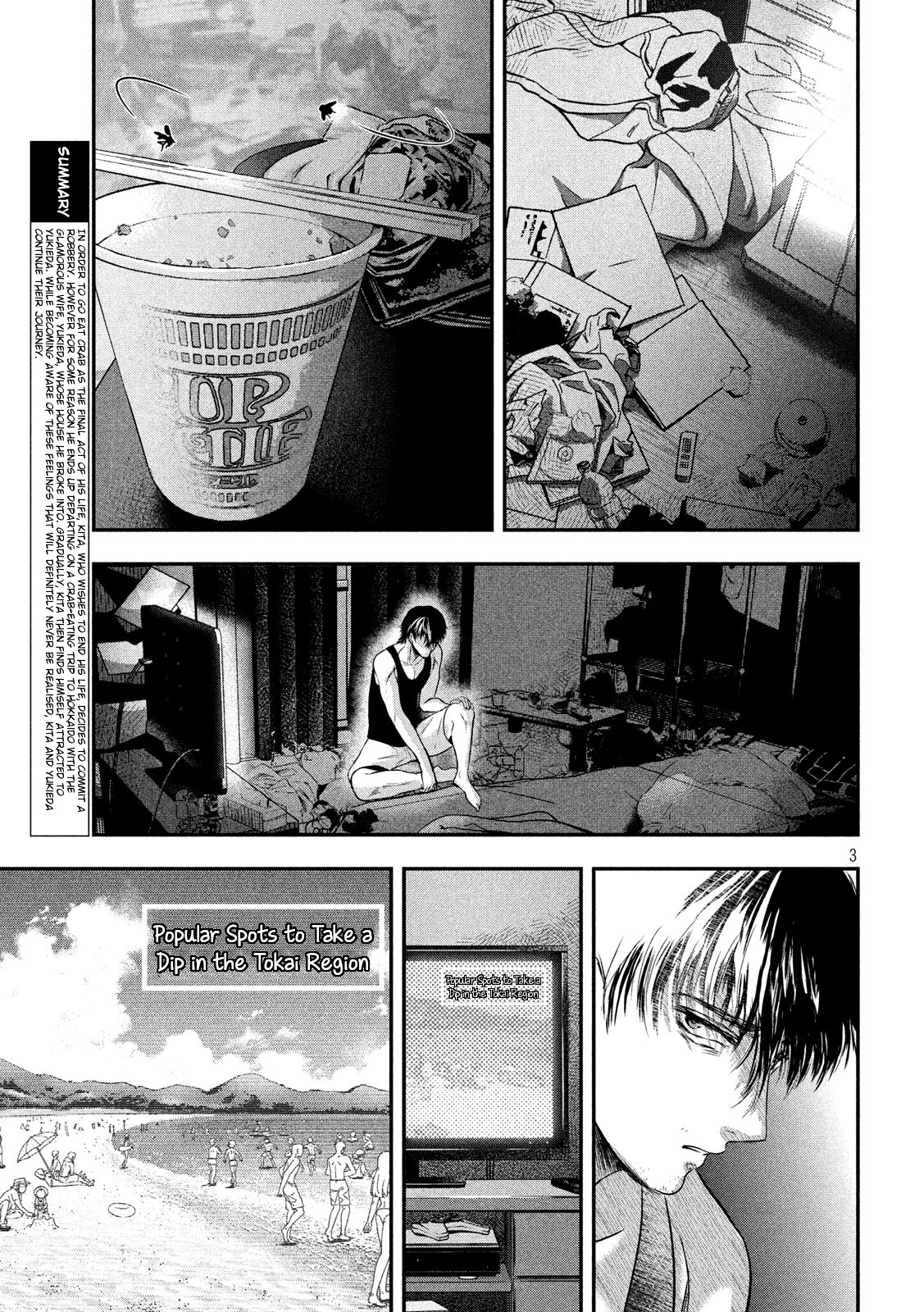 Eating Crab With A Yukionna Chapter 22 #3