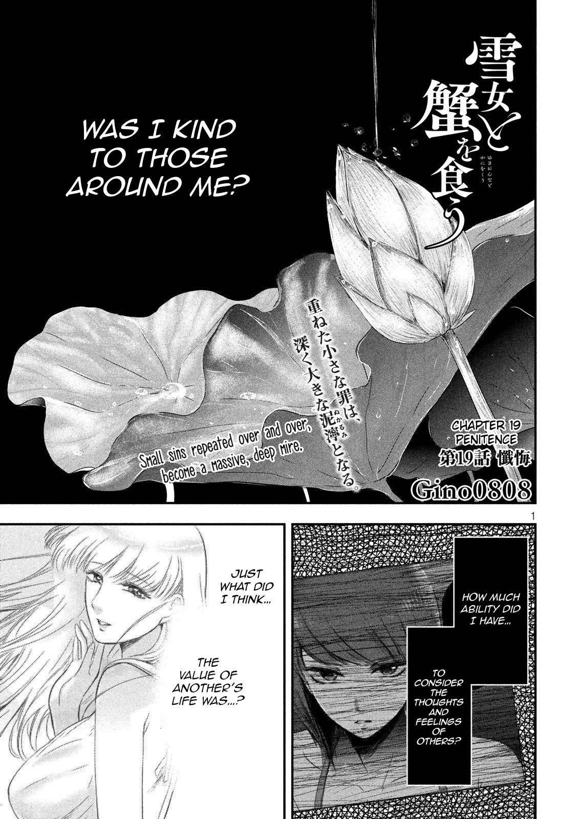 Eating Crab With A Yukionna Chapter 19 #1