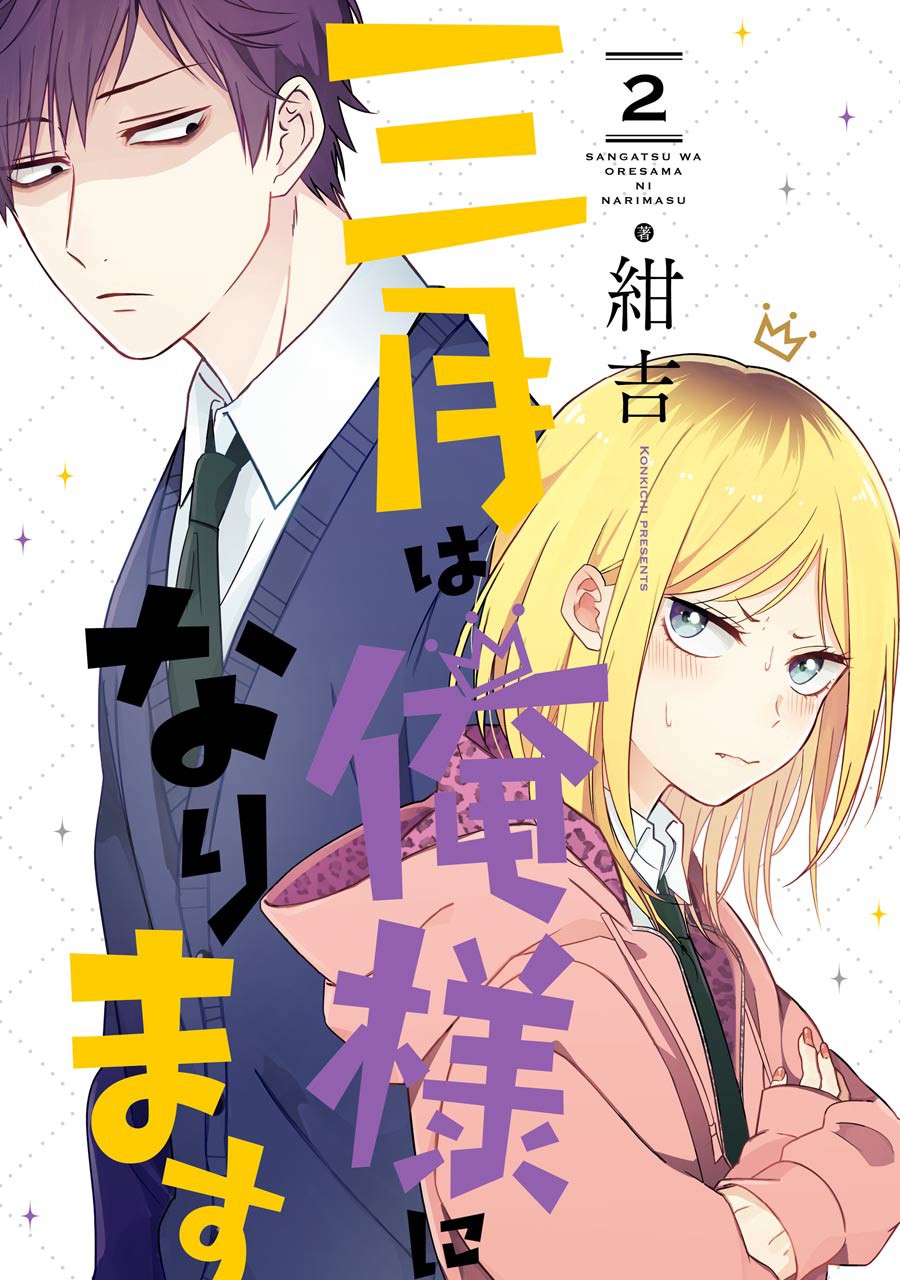 Sangatsu Wa Ore-Sama Ni Narimasu Chapter 9 #1