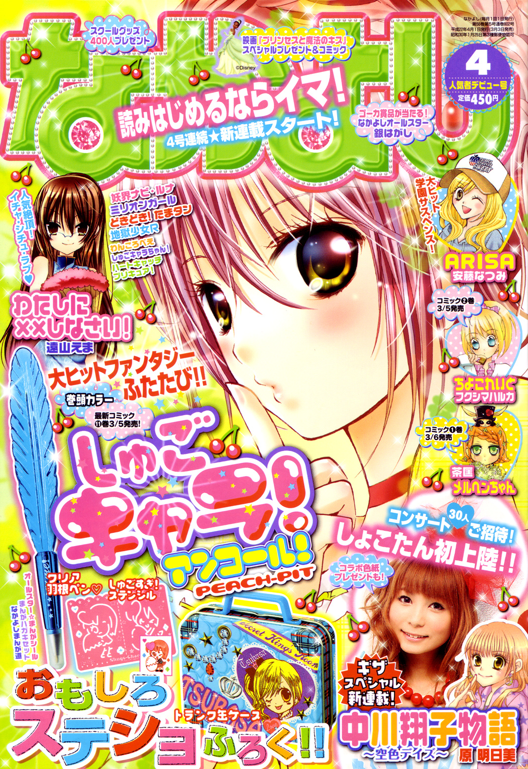 Shugo Chara! Encore! Chapter 49 #3