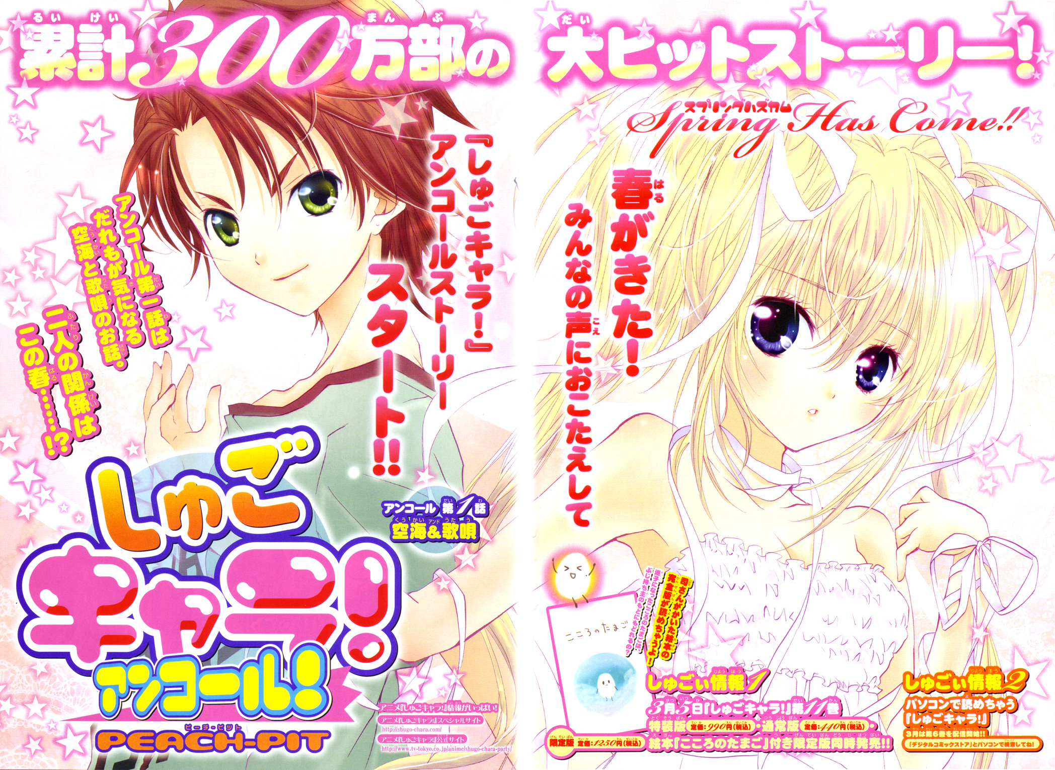 Shugo Chara! Encore! Chapter 49 #4